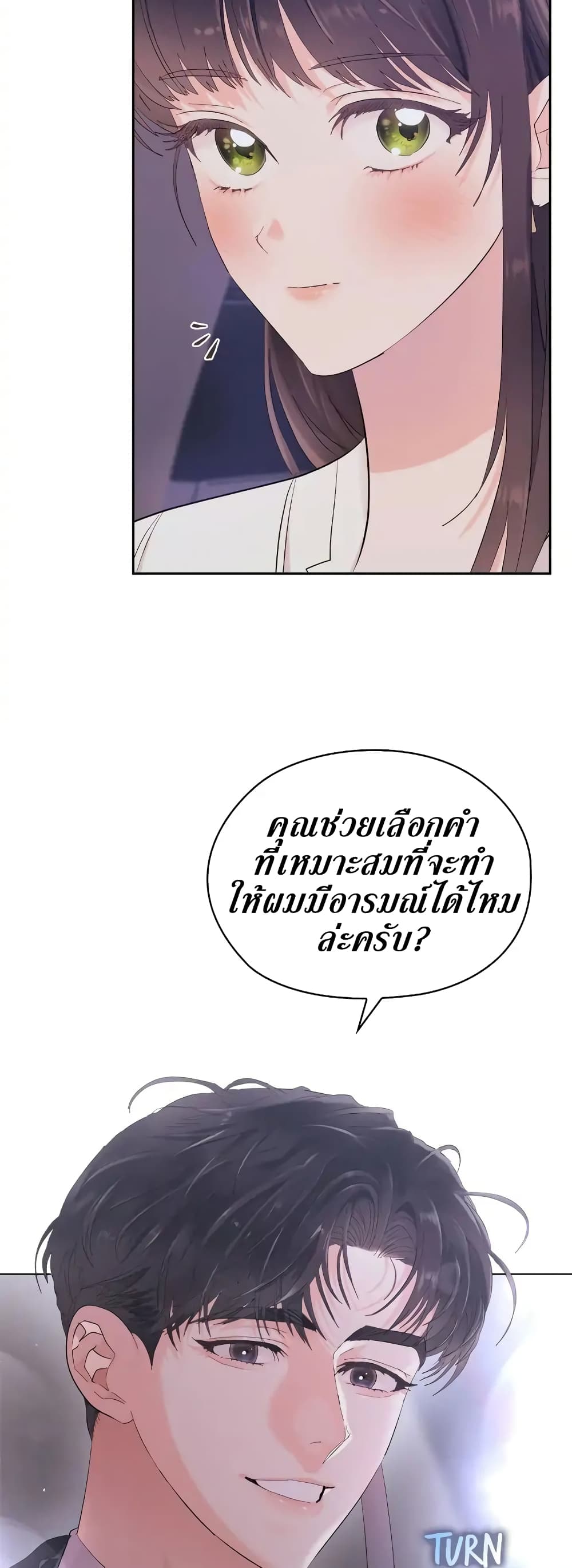 Quiet in the Office! ตอนที่ 7 (31)